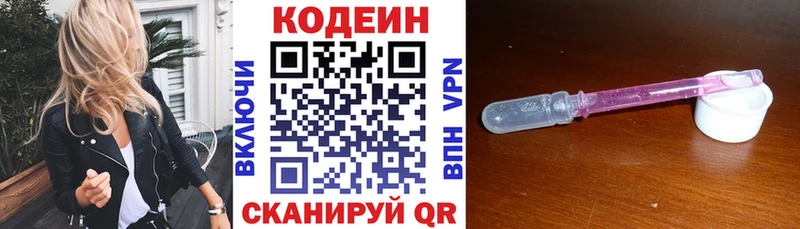 Codein напиток Lean (лин)  закладки  Андреаполь 
